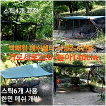 백패킹 쉘터 등산 미니멀 캠핑 비박 메쉬 쉘터 2-6인용 식당 백패킹기어, 백패킹메쉬쉘터