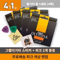 국민 통기타 스트링 저렴한 올림피아 AGS580 통기타줄 4팩 AGS-580 저렴한 통기타 스트링 4팩