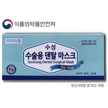 수성 수술용 덴탈마스크 식약처허가 의약외품 50매, 블루