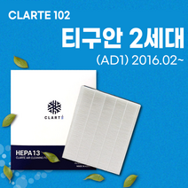 티구안 2세대 AD1 (2016.02~) 에어컨필터/히터필터 헤파 클라떼 캐빈필터 CLARTE102 [초미세먼지 99.97% 제거/냄새 제거/유해균 차단], Version1. 냄새 제거