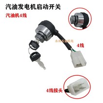 가솔린발전기 디젤 부품 170F188F190F2KW 5KW 현관자물쇠 시동 스위치 키 2903790444, 가솔린발전기 스위치 (4선 )