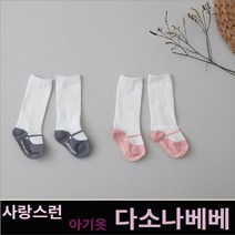 다소나베베 (발레삭스(2종세트)) 봄신상 아기옷 베이비옷 아기우주복 신생아옷 3개월 6개월 9개월 아기봄옷 바디슈트 아기슈트 아기레깅스