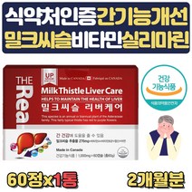 식약처인증 간건강 밀크씨슬 비타민A B1 B2 B6 아연 엽산 간피로 간비타민 간에좋은식품 간에좋은영양제 직장인 영양제 선물 프리미엄 밀크씨슬