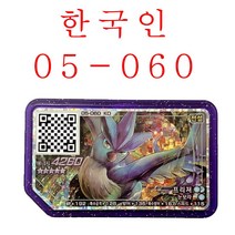 [포켓몬가오레] 버전 포켓몬 Ga oled 디스크 5 성급 Nihilego gaele 아케이드 게임기 Ga-Ol QR 카드 등급 Gaore 특수, [18] 05-060