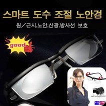 원근 양용 노안경 다초점도수조절안경 블루레이 차단 돋보기안경, 다기능 안경3+3