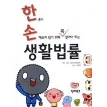 [개똥이네][중고-최상] 생활법률
