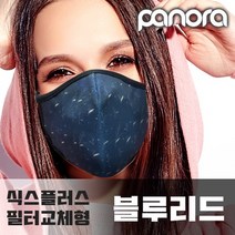 [식스플러스] 블루리드 필터교체형 초미세먼지 황사마스크 패션마스크 교체용필터증정 깨끗한필터교체, 블루리드_M, 상세페이지 참조, 상세페이지 참조