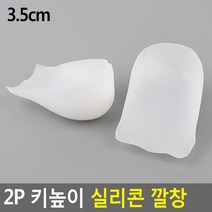 CAILOOM 양말속 티안나는 키높이깔창 실리콘 키높이 기능성 밴드 탱탱쿠션깔창 구두 운동화 신발 요족보호대