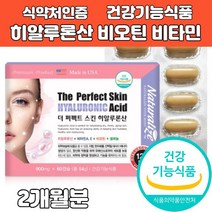 여성 피부 보습 영양제 히알루론산 비오틴 피쉬콜라겐 비타민 a e 셀레늄 석류 달맞이꽃종자유 홍화씨유 대두레시틴 보충제 유산균 구균 유래 복합제 남성 미국 직수입 식약처 식약청인증, 1개, 900mg x 60캡슐 2개월분