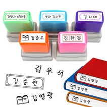 [요즘디자인] 주문제작 의류겸용 책스탬프, HYD19