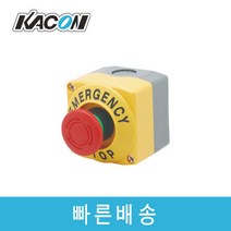 카콘 KEX-P801R-N40 명판 부착형 비상리셋 스위치