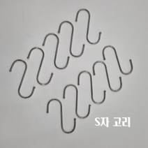 스텐 레스 10 스테인 개 자걸이 세트 후크 고리 S자 다용도, 다용도스테인레스S자고리10개세트