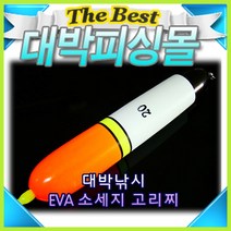EVA소세지찌/소세지고리찌/대부도/고리찌/에바찌, 소세지고리 20호
