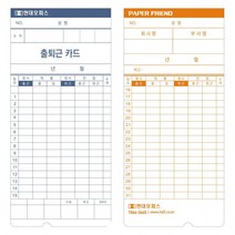 출퇴근기록기 현대오피스 정품 카드 KT 소모품 1210용
