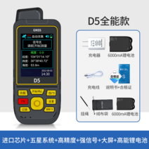 GPS 측량기 휴대용 미터 고정밀 농경지 측정기 수확기 차량 면적, 5.D5 5성 패키지 2022년 주력 고정밀 5성 시스