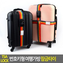 TSA LOCK 번호키형 여행 가방 캐리어 잠금 타이 벨트 잠금이 케리어 케리어락 밴드크리스마스 특별할인