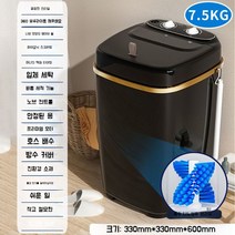 신발 세탁기 반자동 가정용 소형 운동화세탁기 통돌이 미니, 7.5KG 블랙