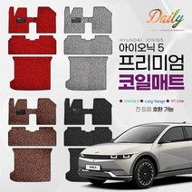 아이오닉5 데일리 프리미엄 코일매트 확장형 1+2열 트렁크매트, 1열+2열, 그레이, 현대