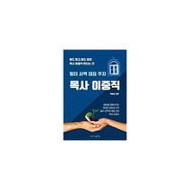 [밀크북] 한국지식문화원 - 목사 이중직 : 일터 사역 대표 주자