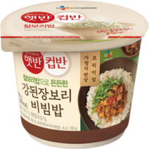 CJ 컵반 강된장보리비빔밥 햇반 컵밥