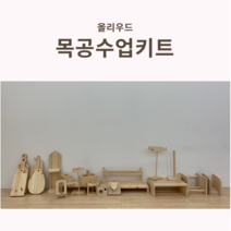 올리우드 DIY목공수업키트 원목반제 체험 만들기 학습 실과 과학 재료 나무 조립 교육 우드버닝, 16. 라운드 책꽂이, 조립 세트