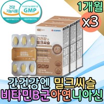 식약처인증 건강한 간 약 3개월 밀크씨슬 활력비타민 간비타민 술먹기전 밀크시슬1300 밀크씨유 건강보조식품 잠