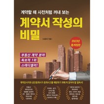 계약할 때 사전처럼 꺼내 보는 계약서 작성의 비밀, 채움과 사람들