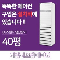 LG휘센 스탠드 40평 인버터 냉난방기 PW1453T9FR 냉온풍기 에어컨