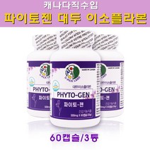 식약처인정 파이토젠 이소플라본 여성호르몬 영양제 식물성에스트로겐 콜라겐 붉은토끼풀 대두이소플라본 효능 여성갱년기 폐경기 50대 엄마선물 캐나다직수입, 60캡슐, 3병