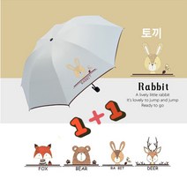 1+1 UV 3단 캐릭터 동물 학생 아동 예쁜 패션 양우산 자외선 햇빛차단 양산 암막 튼튼한 우산