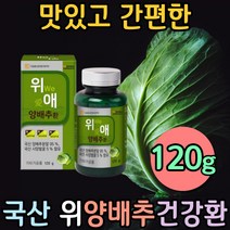 간편한 국산 위 애 양배추 환 정 캐비지 사양벌꿀 엽경채류 설포라판 십자화과채소 섬유질많은음식 노인영양식 비타민U 비건 슈퍼푸드 균형영양식 고품질 프리미엄 cabbage 부모님