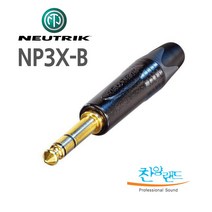 뉴트릭 NP3X-B 5.5스테레오 골드커넥터NP3X