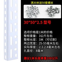 다용도 만능 각강 코너 꺽쇠 재료 창고선반 가정용 수납정리대 자유 콤비네이션 두꺼운 철제선반 앵글 1138476180, 부등변 30*50*2. 5 두께 1m