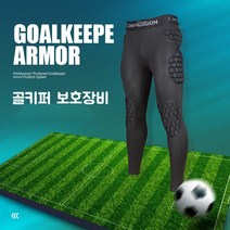 골키퍼 보호복 보호대 수트 장비 키퍼 바지 저지 티셔츠, L