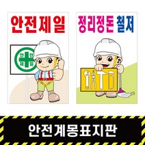 안전계몽표지판 8 / 안전표지 산업 SAFETY 스티커 철판 포맥스 A형, A형양면