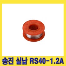 한경공구 신성금속 송진 실납 RS40-1.2A 70g (굵기 1.2파이), 1개