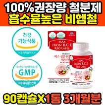 유기농 천연 임신 초기 중기 철분제 영양제 90캡슐 30대 40대 여성 여자 산모 수유부 IRON 가용성헴철 엽산 철분 비타민 E B1 C 코스트코 추천