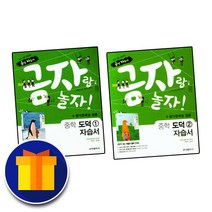 금성출판 중학교 도덕 1 2 3 학년 자습서 평가문제집 중학 중등 중1 중2 중3 1학기 2학기, 사은품+금성 중학 도덕1 자습서+평가 겸용, 중등1학년