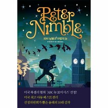 이노플리아 피터님블과 마법의 눈