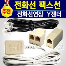 알전산 국산 고급형 고품질 전화선/팩스선(2M/5M/10M) l 전화코드선(2M/5M/10M) l 전화선연장커플러 l 전화기 2대를 연결하는 커플러 l 수화기선 (사은품:다운쿠폰), 1개, 전화코드선5M+다운쿠폰