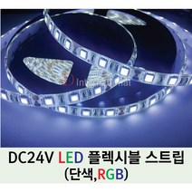 슬림 24V LED 바 DC24V 플렉시블 5050 STRIP 1롤 5M, 6 - R.G.B, 1개