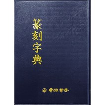 전각 전각자전 운림당