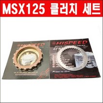 MSX125 클러치세트 P6333, 단품
