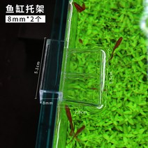 아크릴어항 플라스틱 물고기 작은 어항 뚜껑판 점프방지망 덮개 격리 아크릴 격자판 거북이 항아리 위뚜껑 천장받침대 부속품, 05 8mm鱼缸브라켓2개 매장구독후만9.9소포