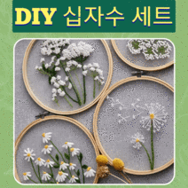 십자수세트 초보자용 diy 십자수 세트 태교용품 태교 바느질 치매예방 스킬자수 십자수 꽃 국화 민들레 흰작은꽃 흰큰꽃, 십자수-민들레(차차)