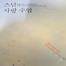 스님의 사랑수업/원빈.이층버스 .2017