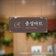 세경케이알 CLRF125 부서 천정걸이간판 천장걸이 사무실표지판 실내간판 부서명패 회사명판 간판 표지판 학교 군부대 교회, 1개, 500X200mm