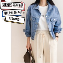 [NEW]_봄 가을에 꼭필요하죠? 하나씩은 있어야하는 데일리 청자켓_