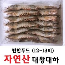 반한푸드(BANHAN FOOD) 반한푸드_국내산100%서해안산 명품이란 이런것 입니다.대왕대하(자연산)급냉.생물1kg (12-13미), 1개