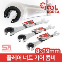 툴코리아 오픈형 기어 렌치 플레어 너트 콤비 라쳇, 플레어너트 기어렌치 17mm